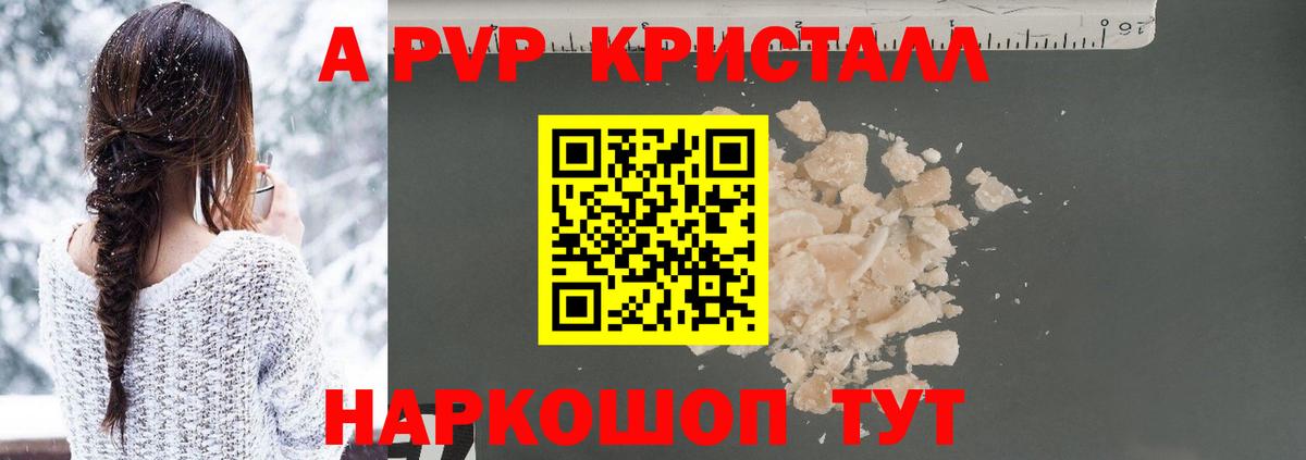A-PVP Соль  Вход с VPN  наркошоп  Alfa_PVP мука  Ефремов  А ПВП Crystall 
