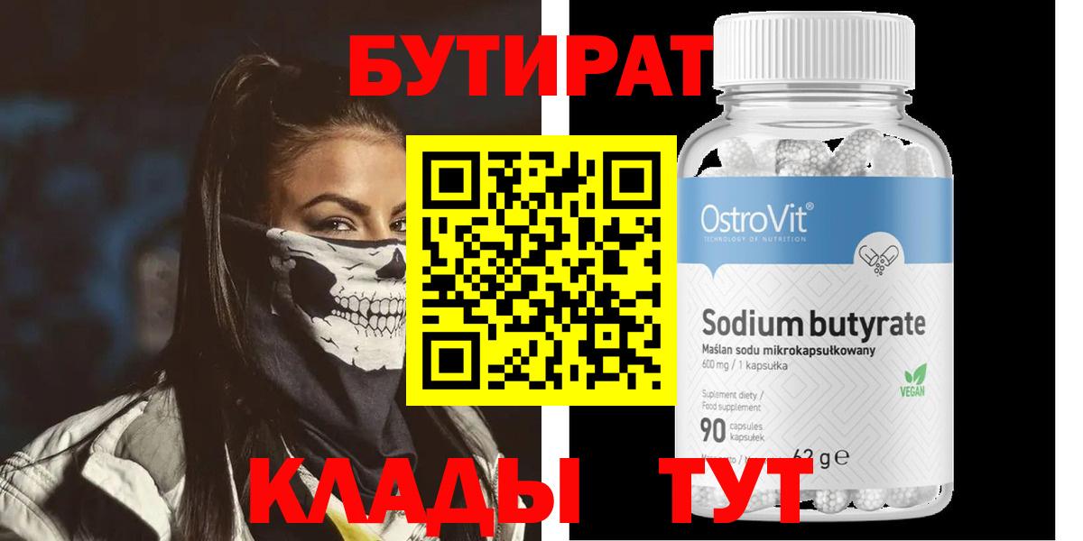 Бутират бутик  Вход с VPN  Ефремов 