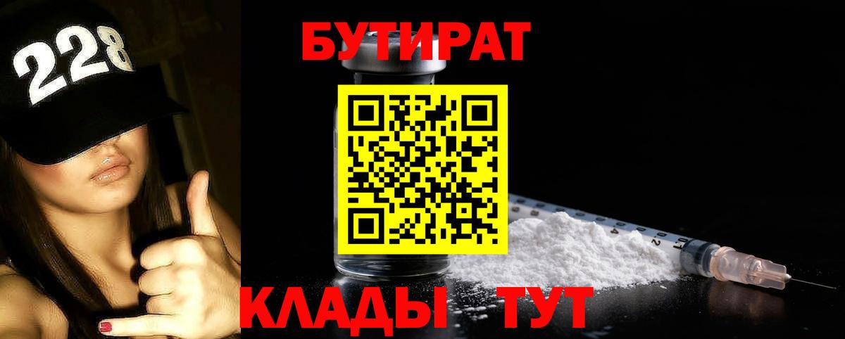 Бутират 99% Ефремов