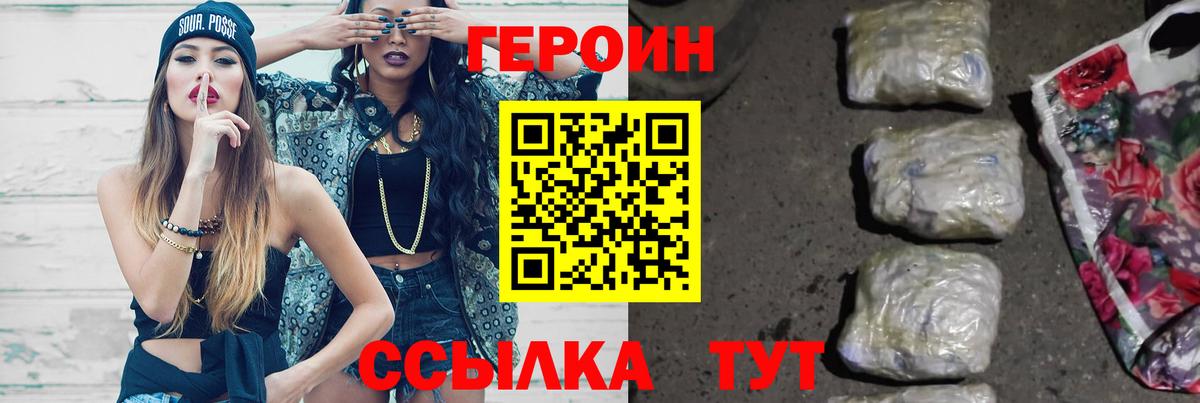 ГЕРОИН  Героин хмурый  Вход с VPN  Ефремов 