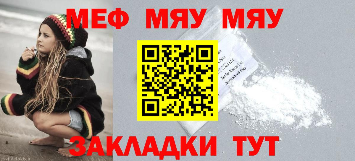Ефремов  Меф мука  Меф  МЯУ-МЯУ  Вход с VPN 