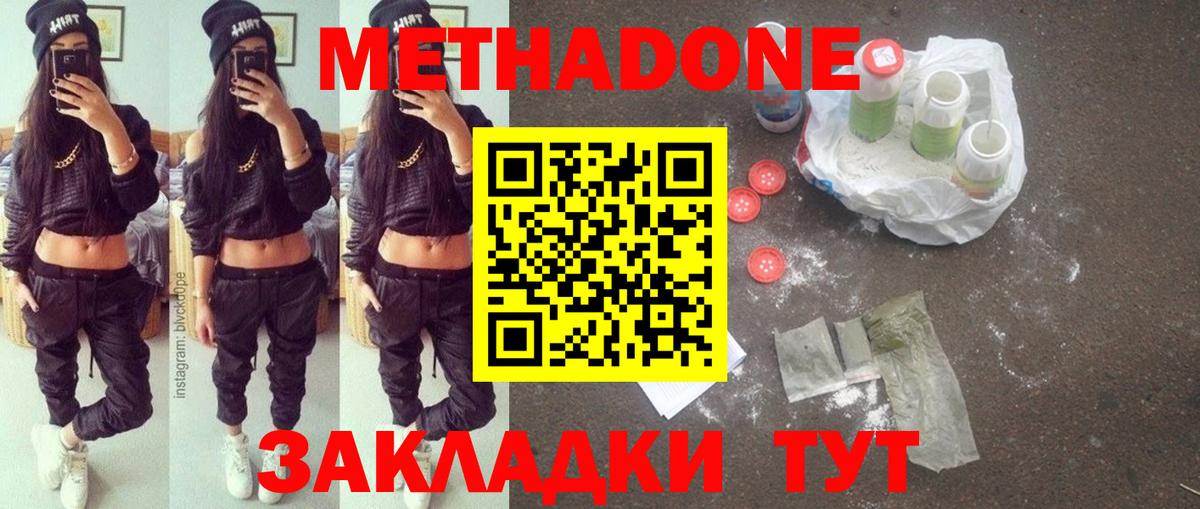 МЕТАДОН мёд Ефремов